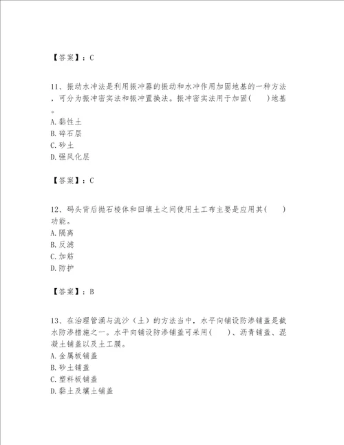 一级建造师之一建港口与航道工程实务题库【夺分金卷】