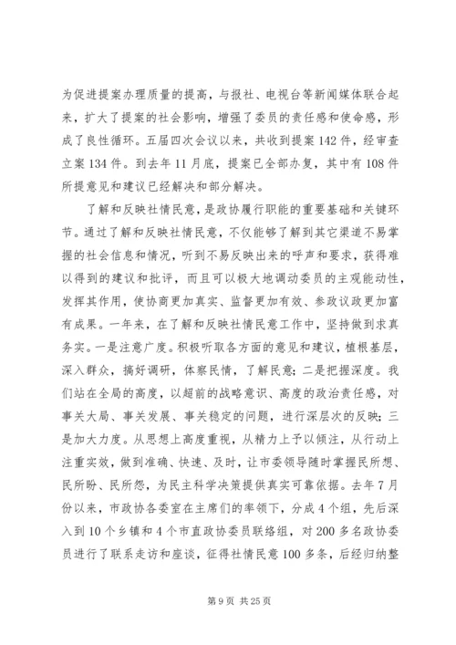 市政协年度工作总结及明年工作计划.docx