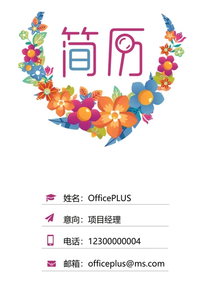 清新简约文艺简历封面4