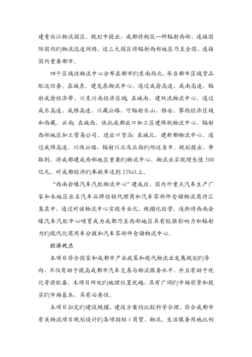 汽车汽配物流中心可行性专题研究报告.docx