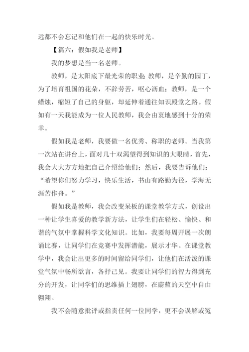 假如我是老师作文800字.docx