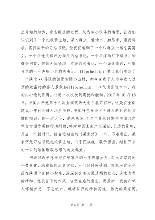 学习梁家河心得体会精选6篇.docx