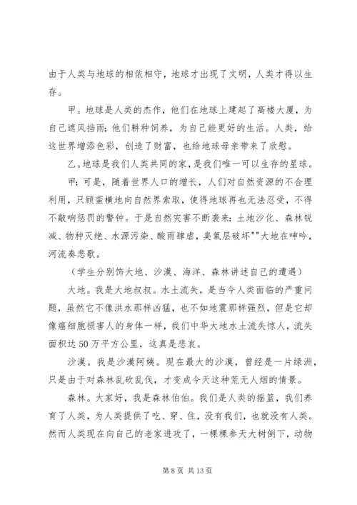 升旗仪式讲话稿：关注环境保护绿地.docx