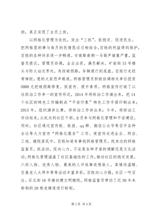 网格化管理工作计划 (5).docx