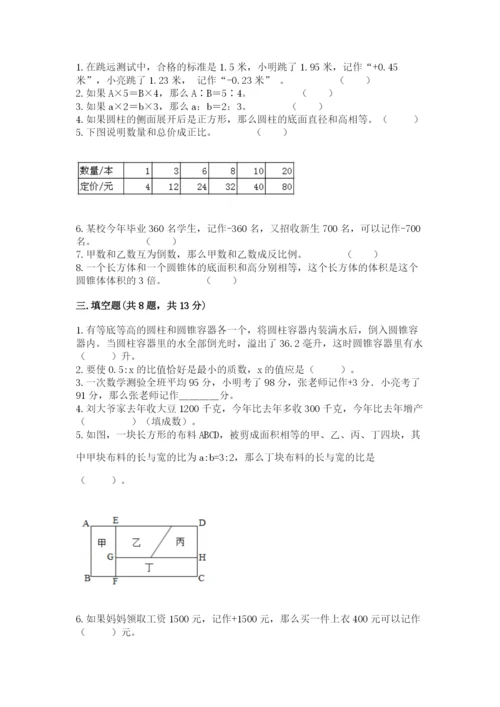 小升初六年级期末测试卷及完整答案【易错题】.docx