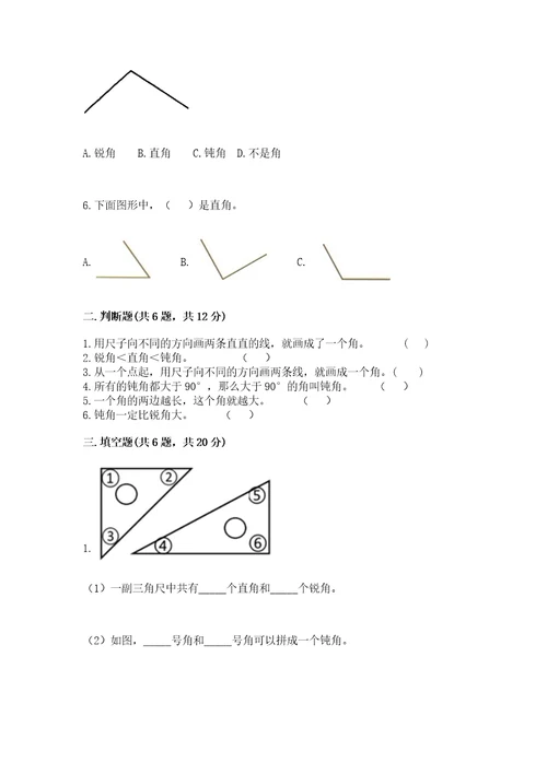 西师大版二年级上册数学第二单元角的初步认识测试卷精品