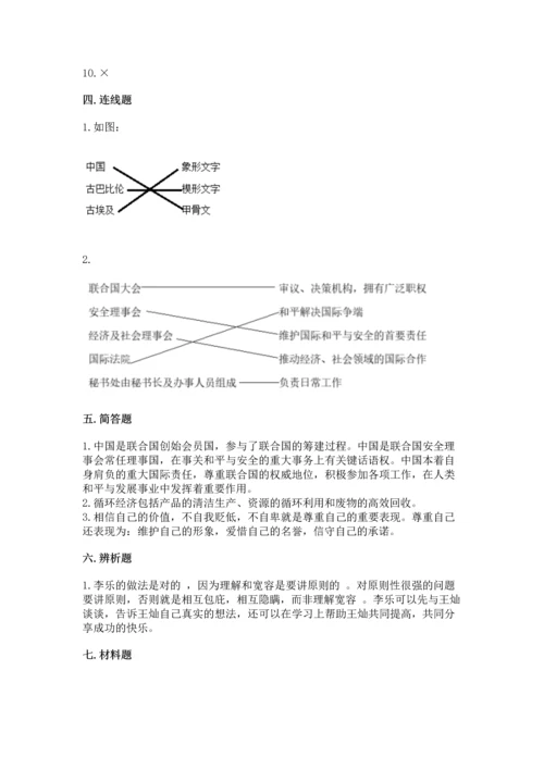 六年级下册道德与法治 《期末测试卷》（典型题）.docx