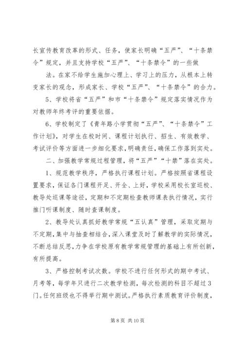 学习五严规定心得体会 (3).docx