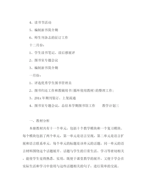 精编之三年级英语课程教学计划范文5篇.docx