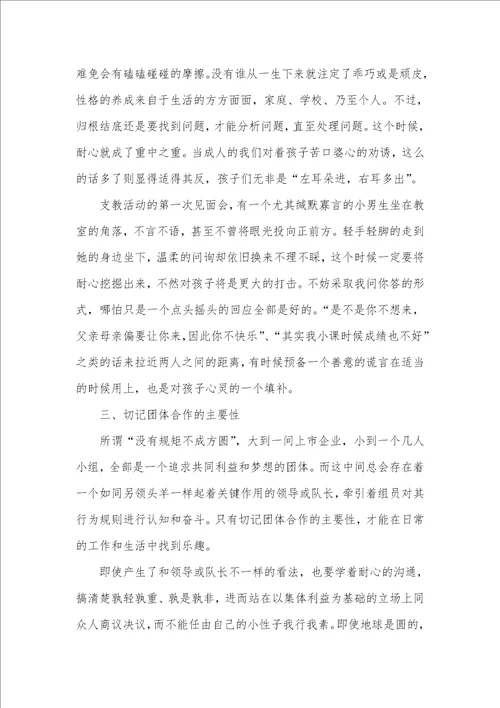 2021年大学生支教社会实践总结