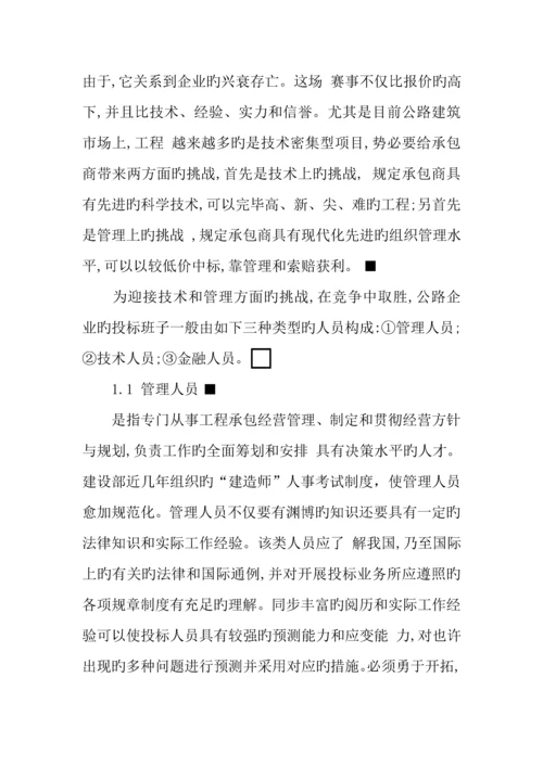 公路工程项目投标中注意的问题.docx