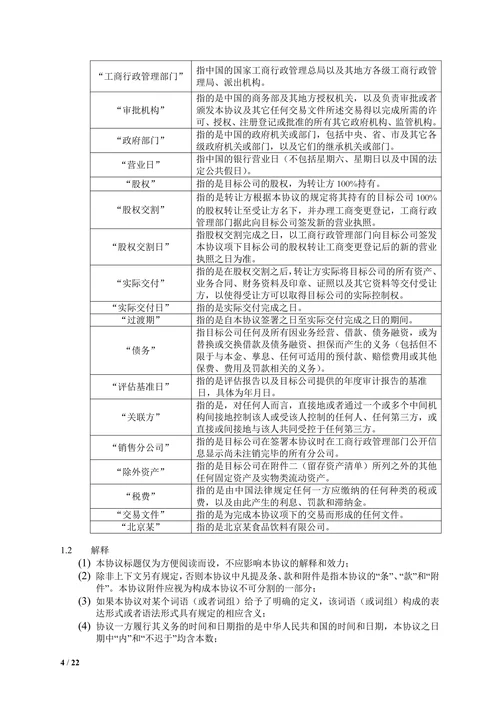 股权转让合同模板