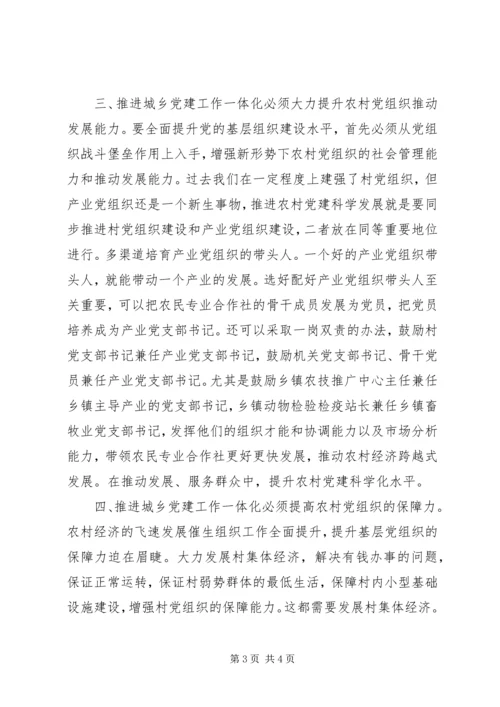 城乡党建工作一体化经验体会.docx