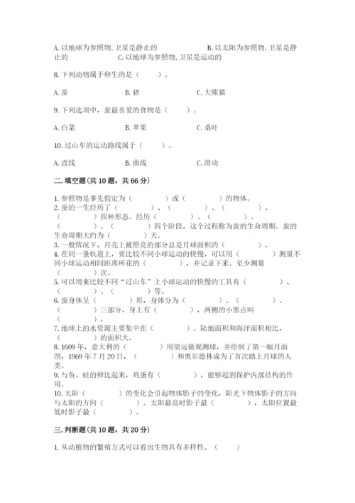 教科版小学科学三年级下册期末测试卷含答案【培优b卷】.docx