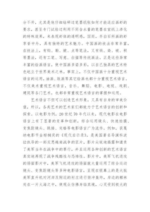 艺术方面博士论文例文.docx