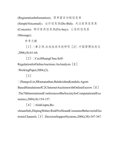 拍卖平台研究论文.docx