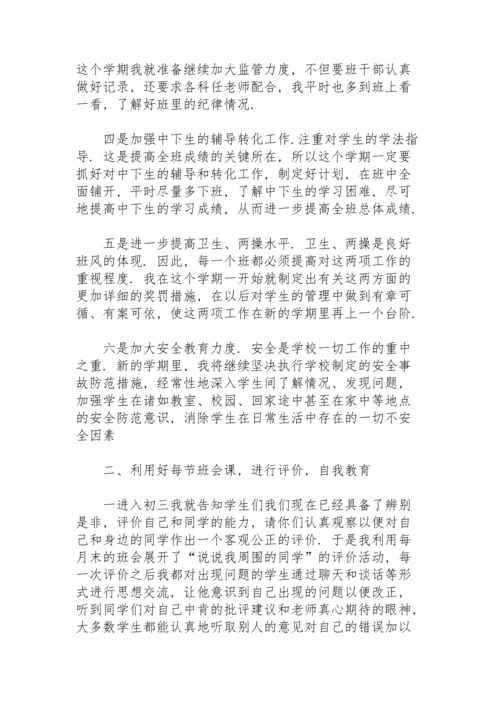 初三班主任工作心得体会范文500字.docx