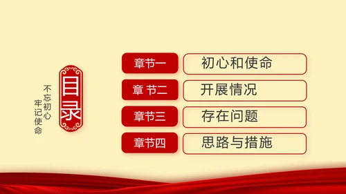 红色党建党支部年终述职报告工作计划动态PPT模板