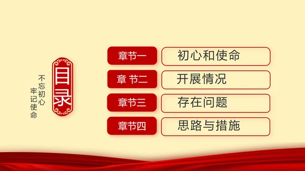 红色党建党支部年终述职报告工作计划动态PPT模板