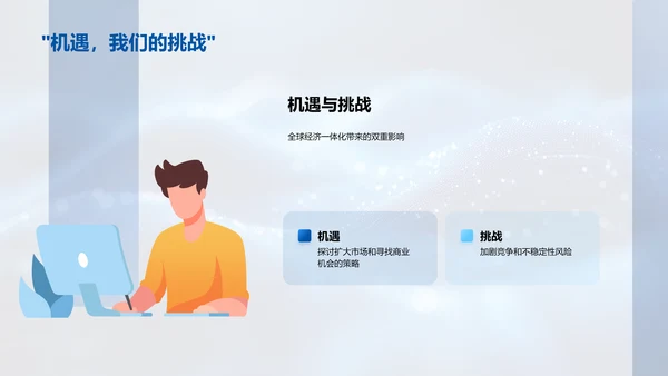 全球经济与经济学