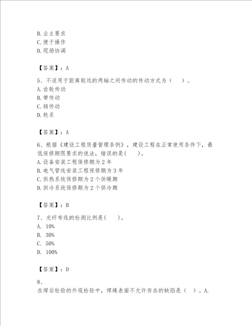 2023年一建机电工程实务题库夺冠系列