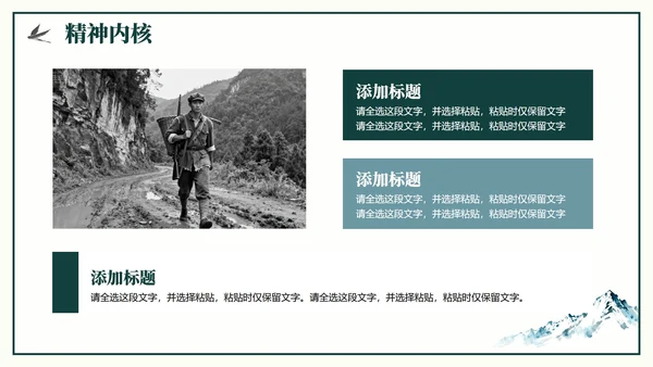 绿色水墨水彩中国风党史教育长征纪念日主题PPT模板