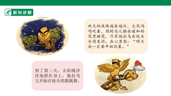 【新课标】3.《我不拖拉》第一课时  课件
