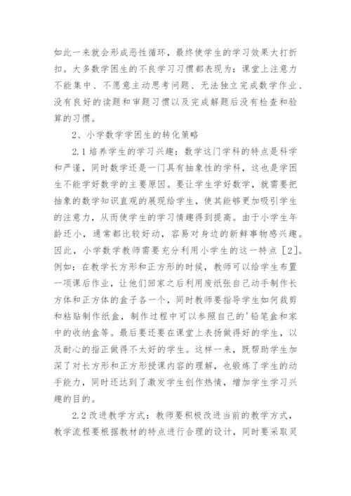 关于数学论文（教学5篇）.docx