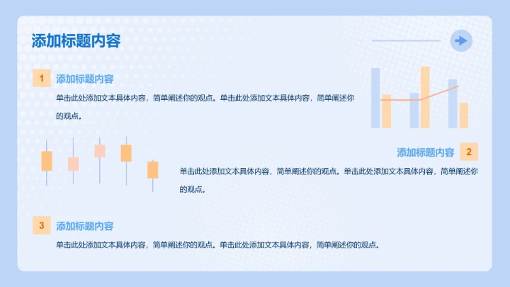 蓝色简约风两项图表数据PPT单页
