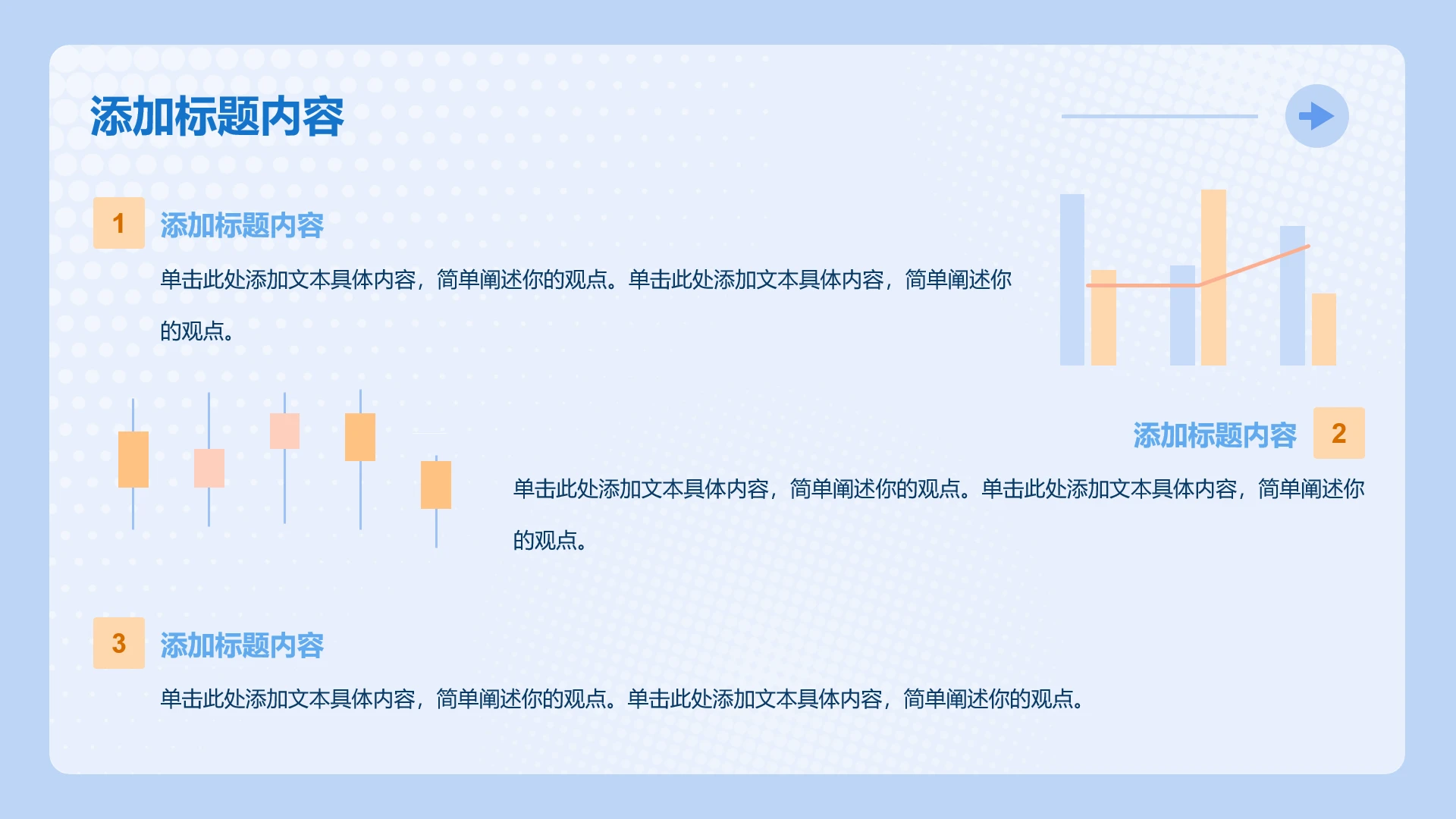 蓝色简约风两项图表数据PPT单页