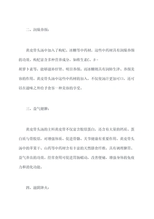 黄皮骨头汤功效与作用