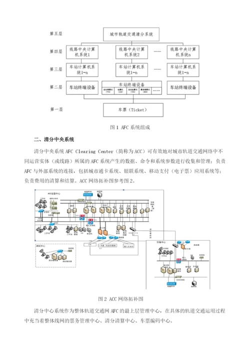 基于嵌入式技术的地铁自动售检票系统.docx