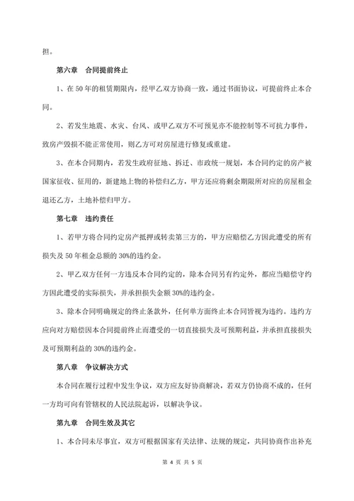 农村宅基地租赁的合同范文