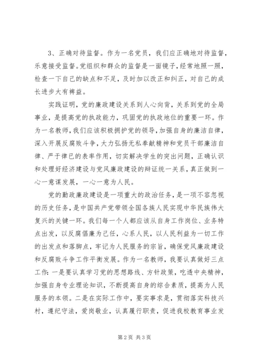 学习党章党规心得体会_2 (3).docx