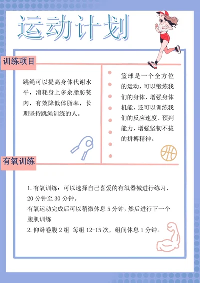 运动计划