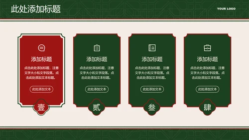 绿红色港式复古风营销策划PPT模板