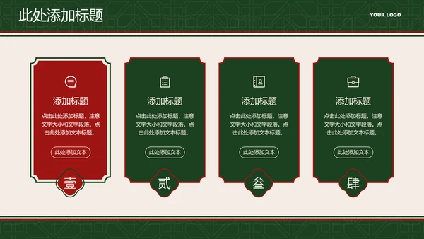 绿红色港式复古风营销策划PPT模板