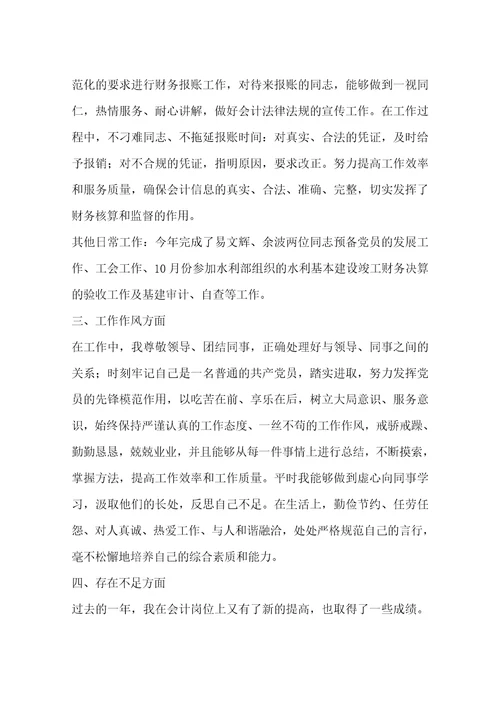 财务工作人员会计核算工作总结共24页