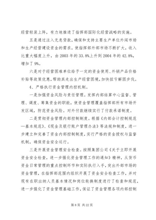 指挥部财务预算执行情况及财务预算安排报告 (6).docx