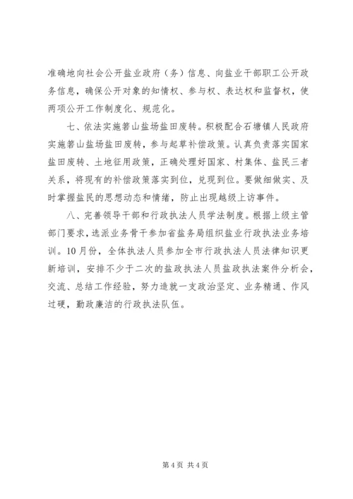 盐业行政年度工作计划.docx