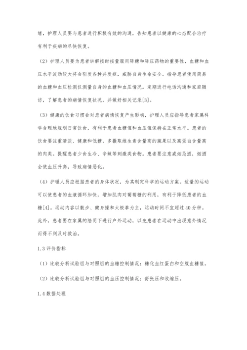 社区老年人糖尿病合并高血压的预防保健分析.docx