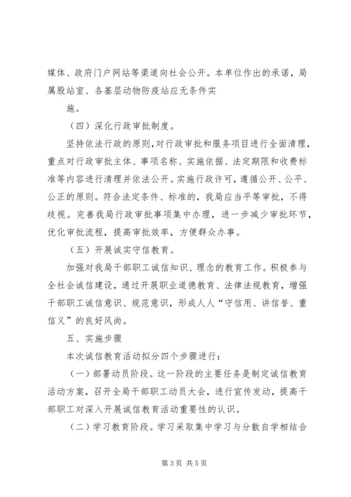 诚信教育实施方案.docx