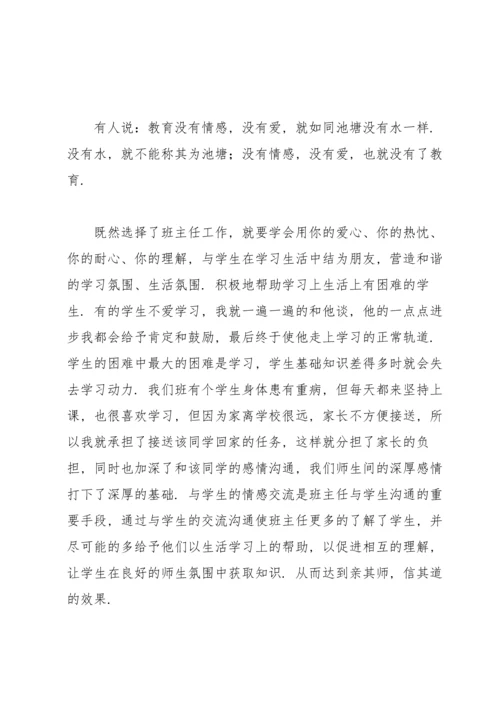 校园班主任带班育人方略.docx