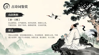 黄绿色水墨中国风古诗词