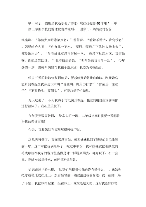 中小学我的暑假作文(2)