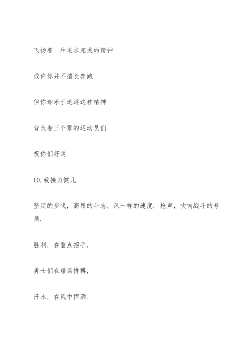 运动会广播稿300字.docx