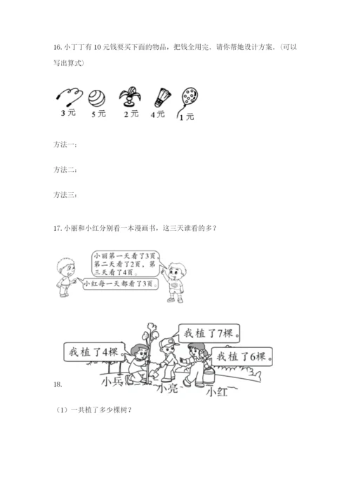 小学一年级数学应用题大全（能力提升）.docx