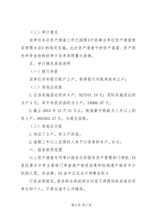 资产清查工作审计方案 (4).docx