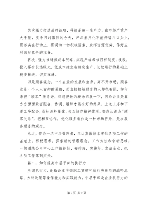 企业发展战略演讲稿.docx