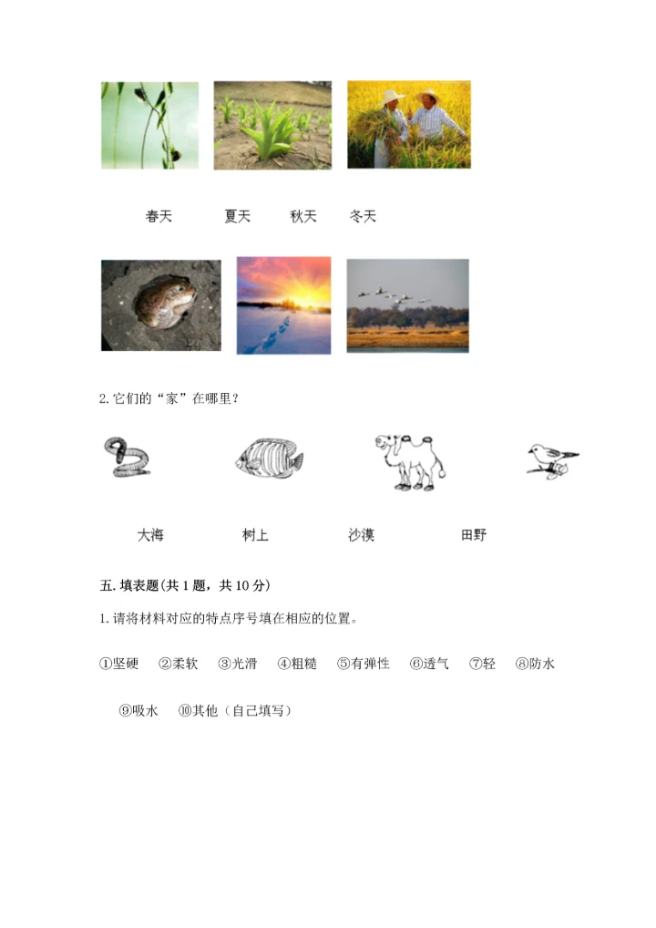 教科版二年级上册科学期末测试卷（达标题）.docx